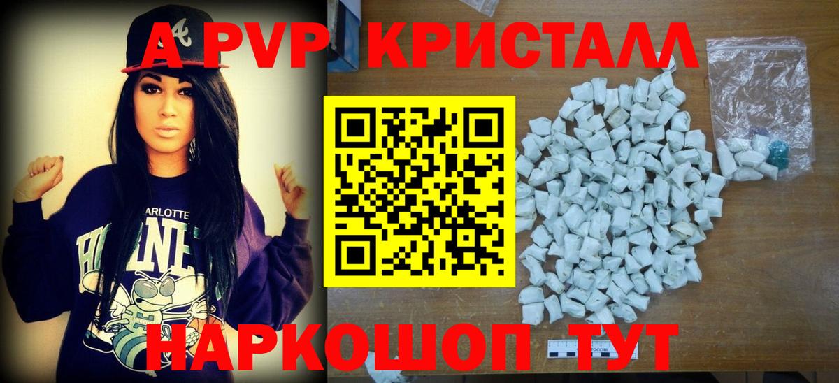 A-PVP СК  Alpha PVP кристаллы  Вход с VPN  Скопин  APVP мука 