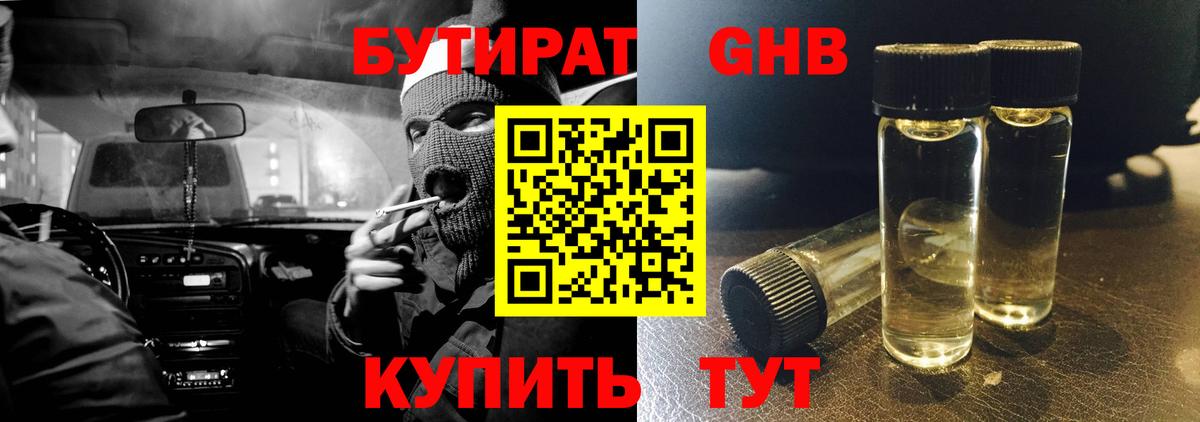 БУТИРАТ вода  Вход с VPN  Скопин 