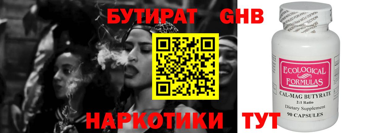 БУТИРАТ оксибутират Скопин