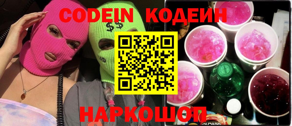 Кодеин напиток Lean (лин) Скопин