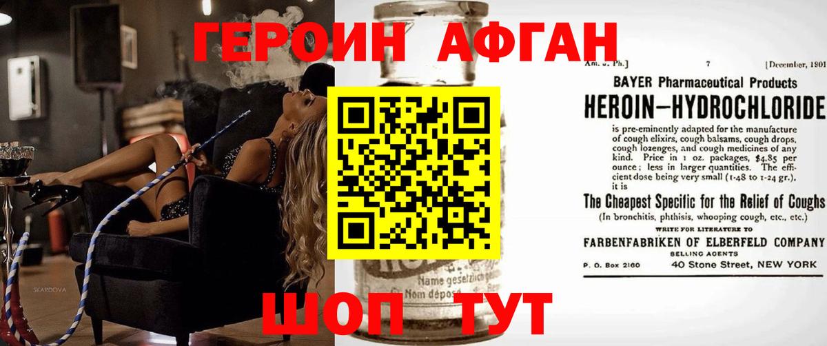Героин  ГЕРОИН Афган  Вход с VPN  Скопин 