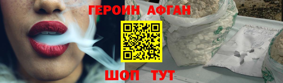 ГЕРОИН афганец Скопин