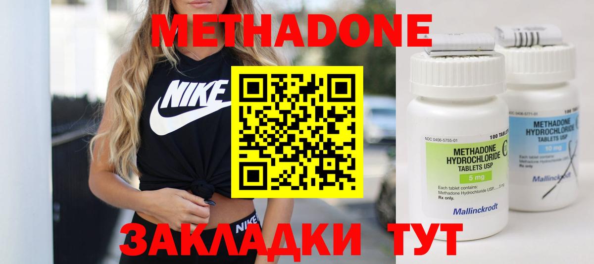 Метадон methadone Скопин