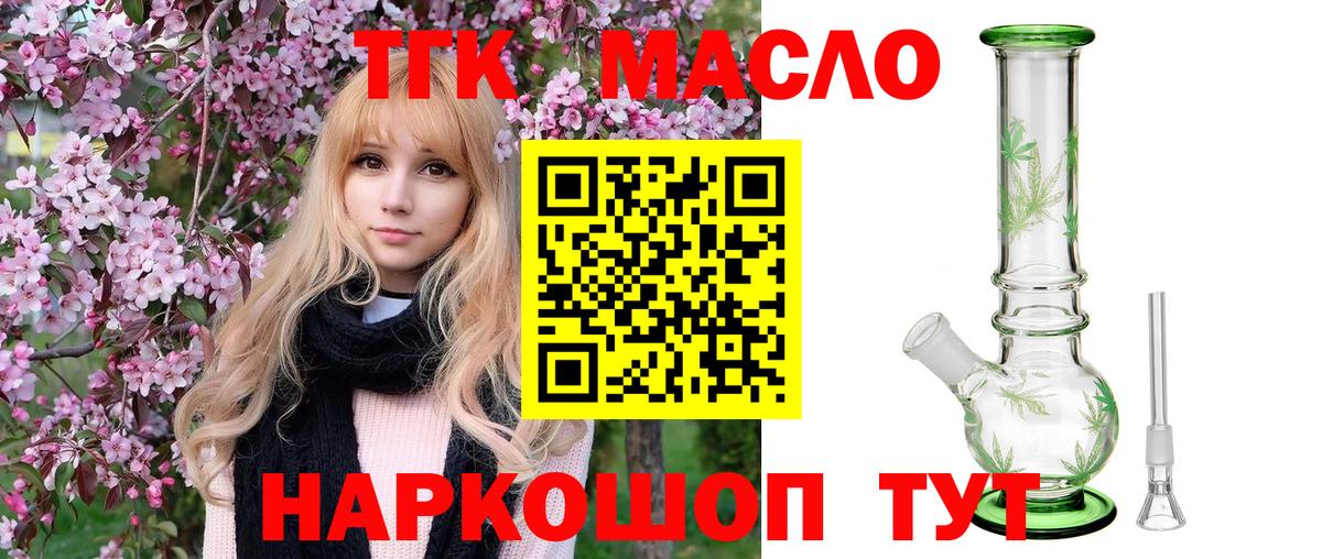 Дистиллят ТГК вейп с тгк  Вход с VPN  Скопин 